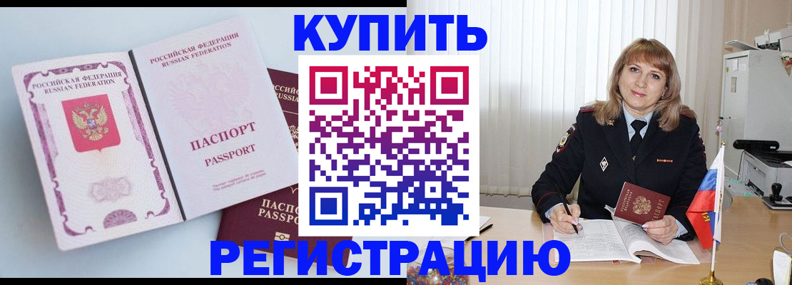 временная регистрация для всех в Нурлате