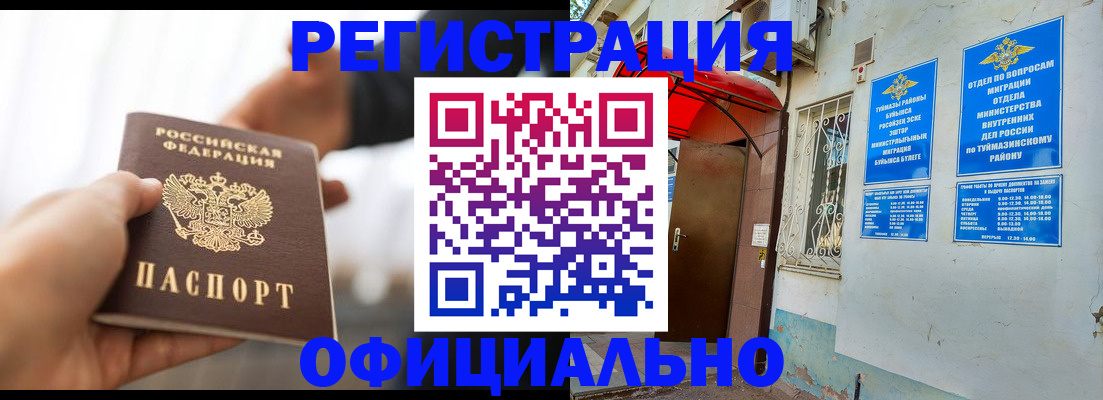 прописка от собственника в Нурлате